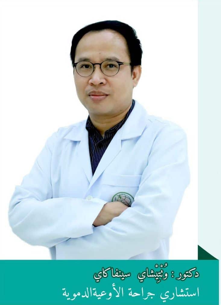 دكتور وتتيشاي اسشتاري جراحة الأوعية الدموية في تايلند